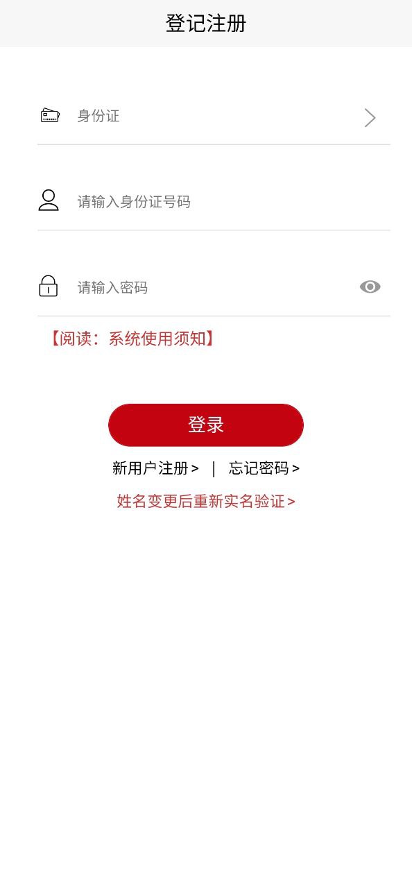 登记注册身份验证app