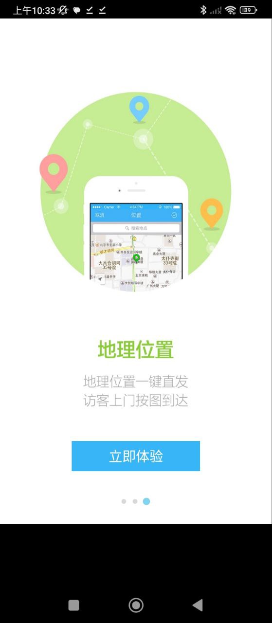 百度商桥app