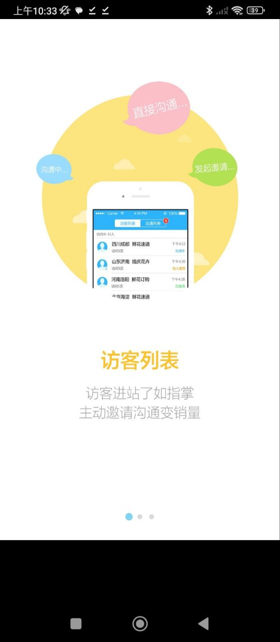 百度商桥app