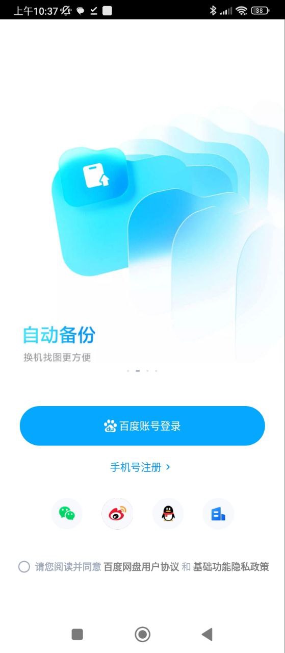 百度网盘安装