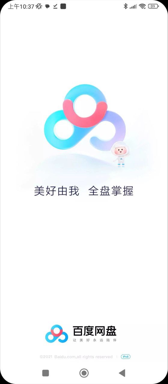 百度网盘安装