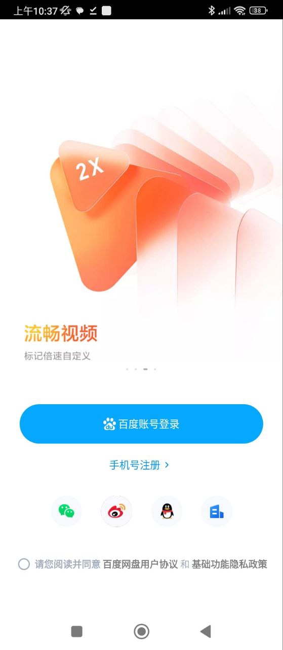 百度网盘安装