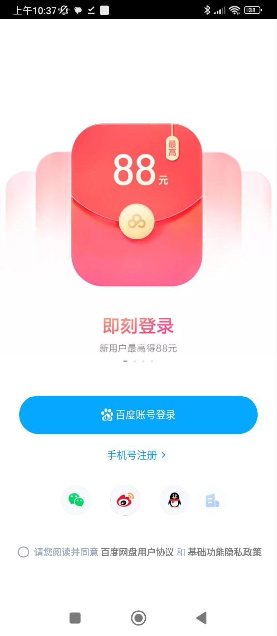 百度网盘安装