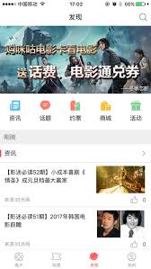 咪咕影院免费下载