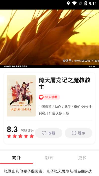 咪咕影院免费下载