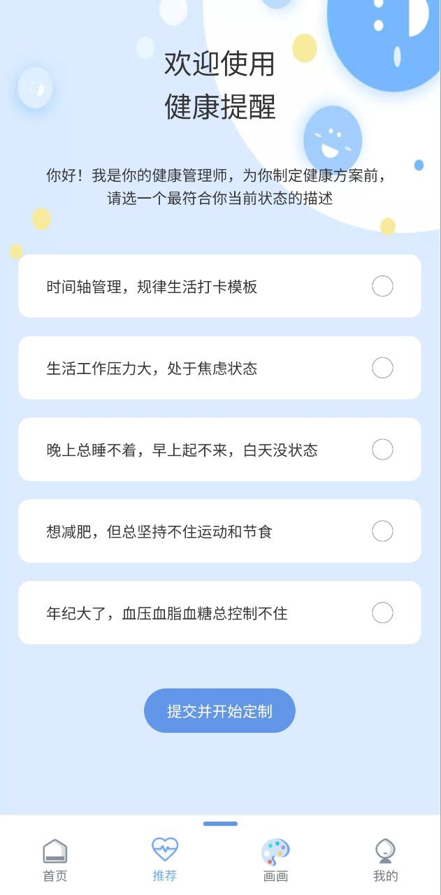 备忘录Android版