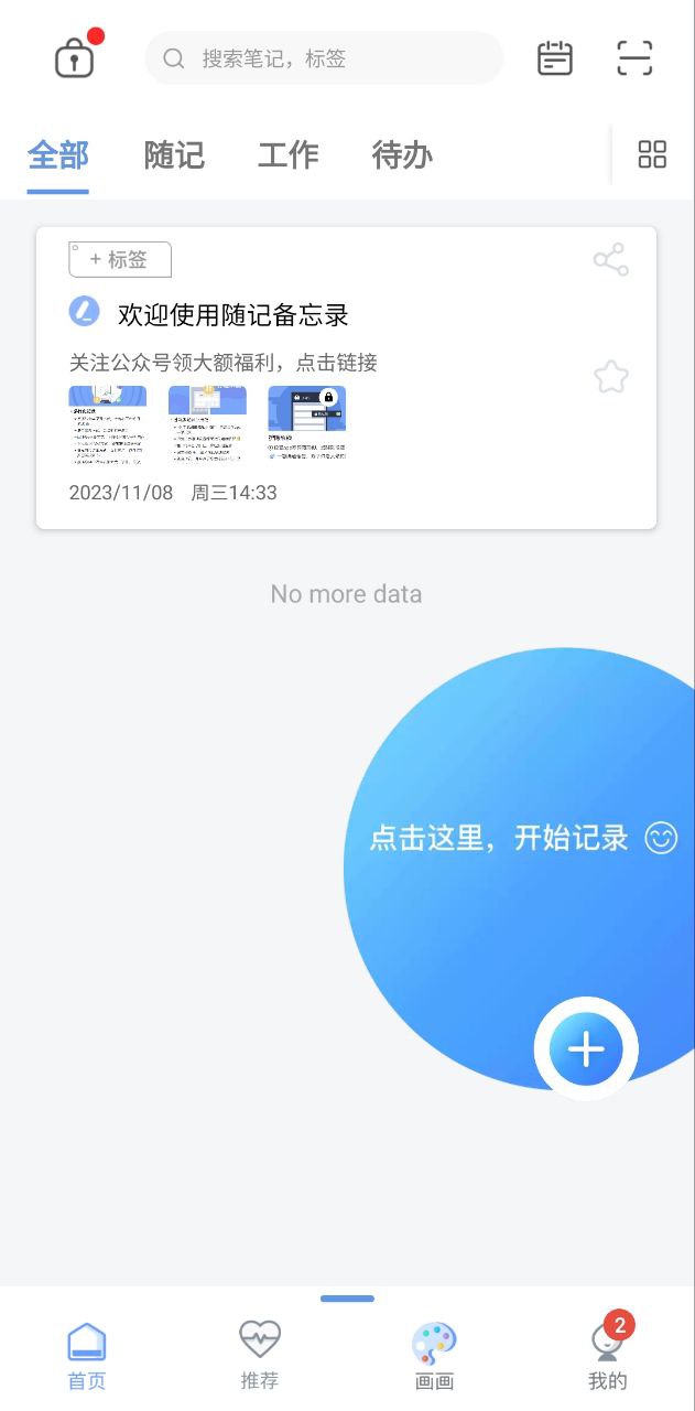 备忘录Android版