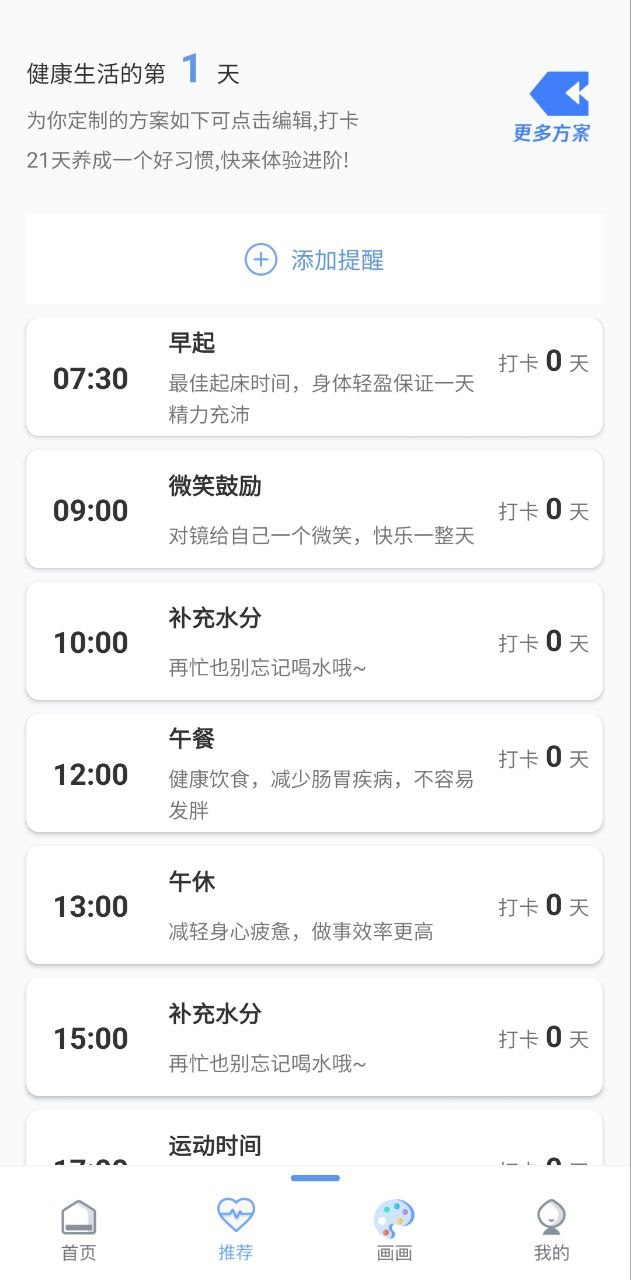 备忘录Android版