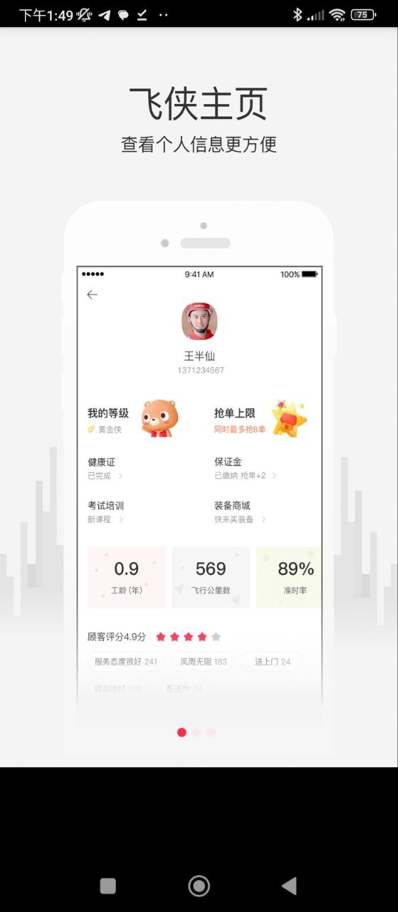小度骑士下载安装