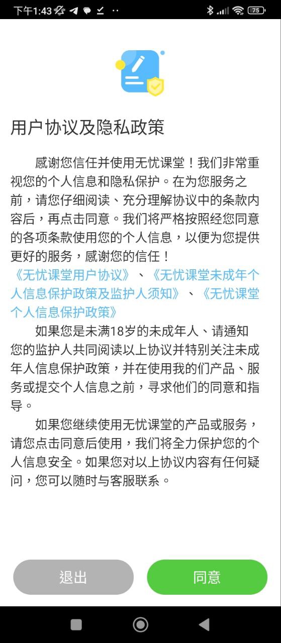 无忧课堂Android版