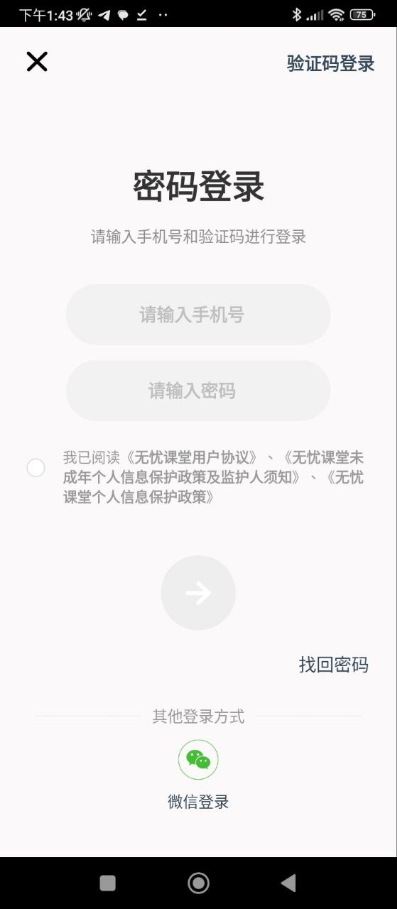 无忧课堂Android版