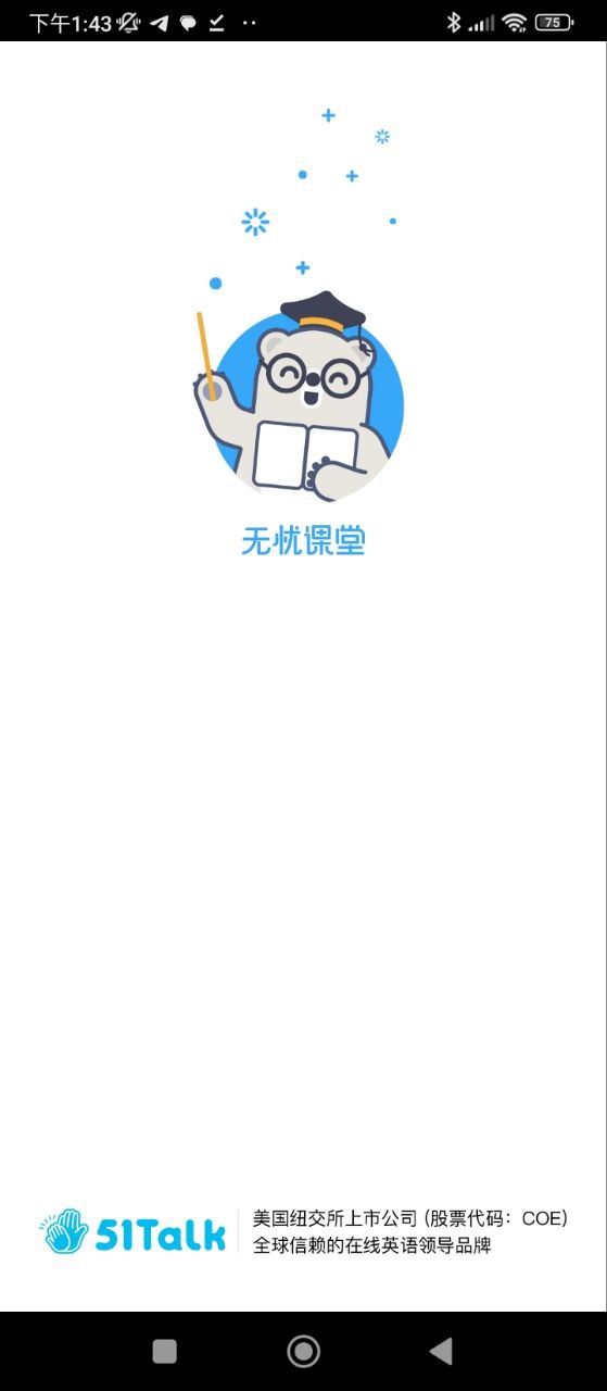 无忧课堂Android版