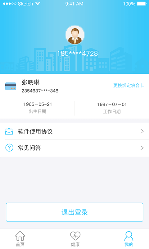 新农合手机版