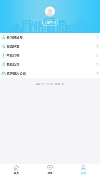 新农合手机版