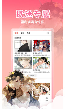 歪歪漫画应用