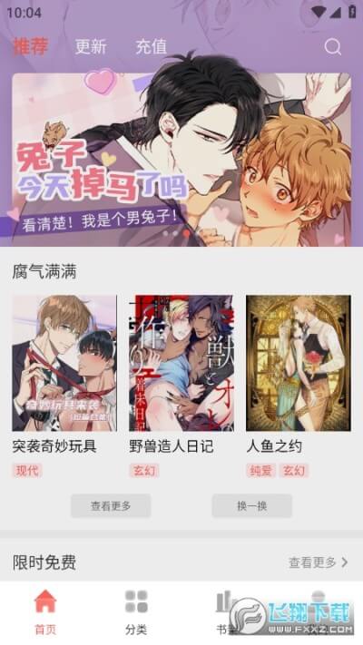 歪歪漫画应用