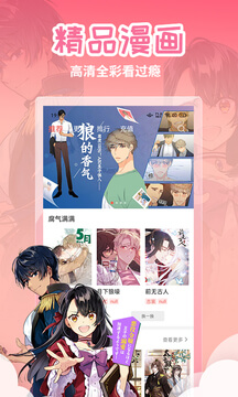 歪歪漫画应用