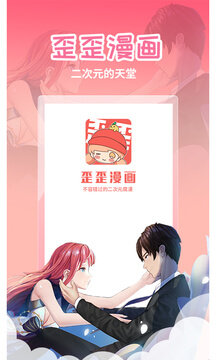 歪歪漫画应用