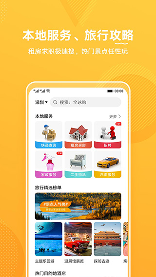 华为生活服务Android版