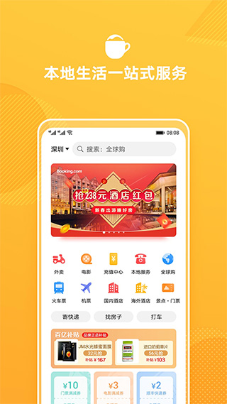 华为生活服务Android版
