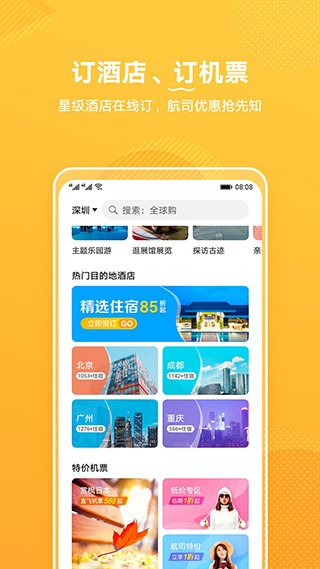 华为生活服务Android版