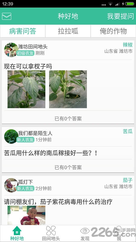 种好地Android版
