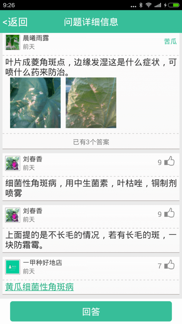 种好地Android版