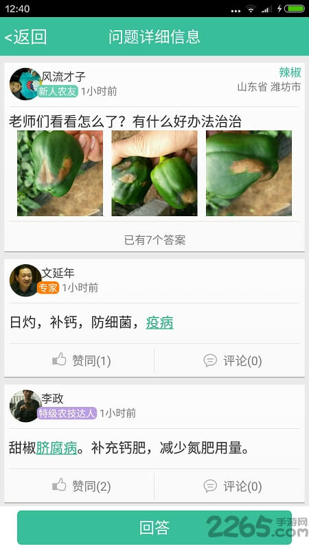 种好地Android版