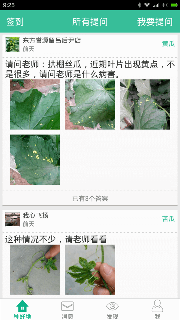 种好地Android版