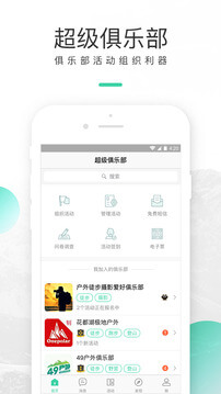 超级俱乐部软件app
