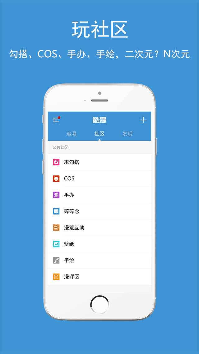 酷漫漫画软件