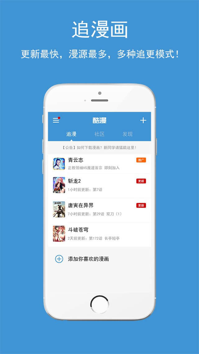 酷漫漫画软件