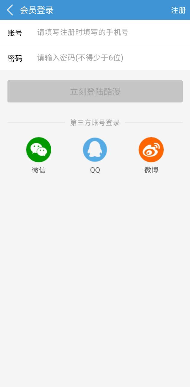 酷漫漫画软件