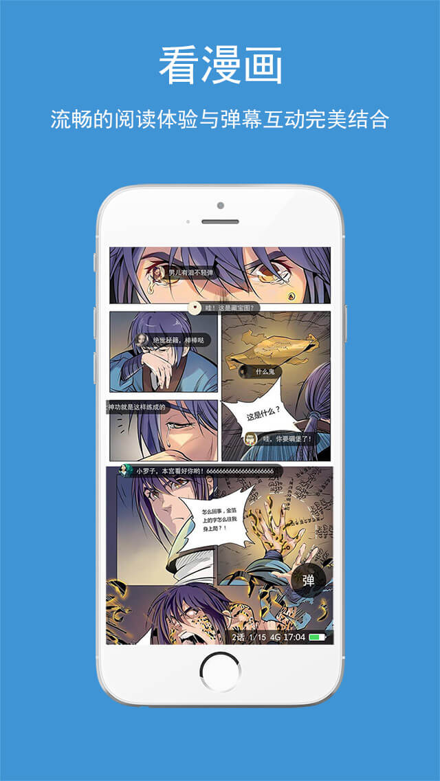 酷漫漫画软件