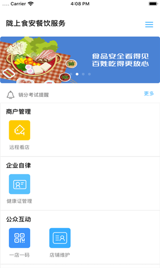陇上食安应用
