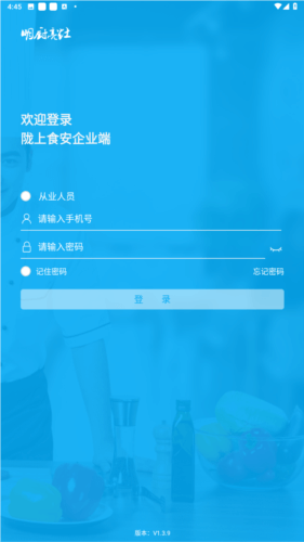陇上食安应用
