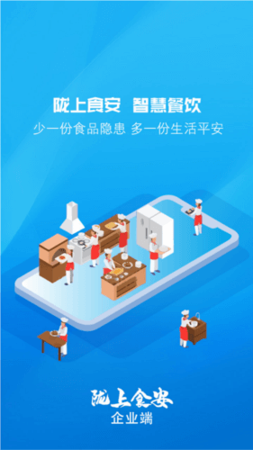 陇上食安应用