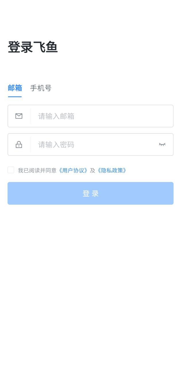 飞鱼Android版