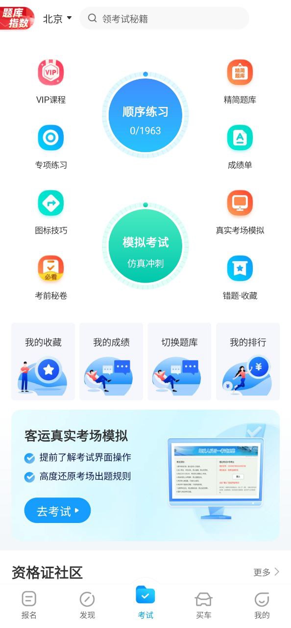 驾考宝典安卓版