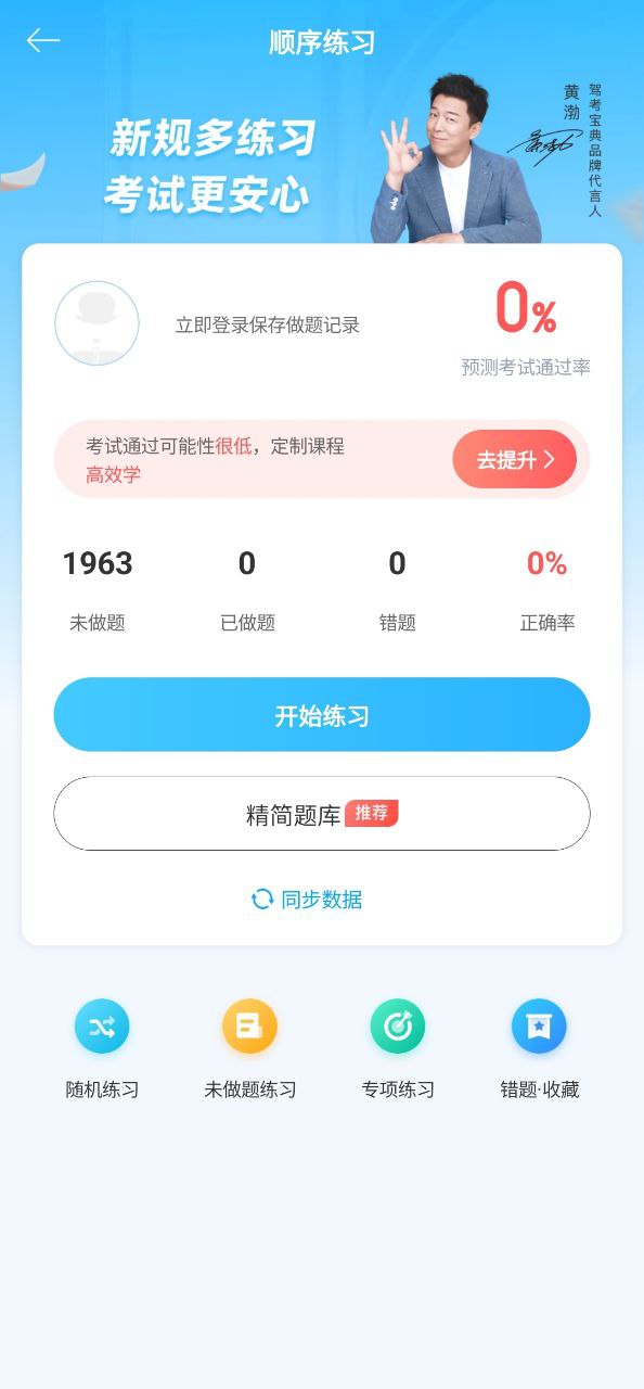 驾考宝典安卓版