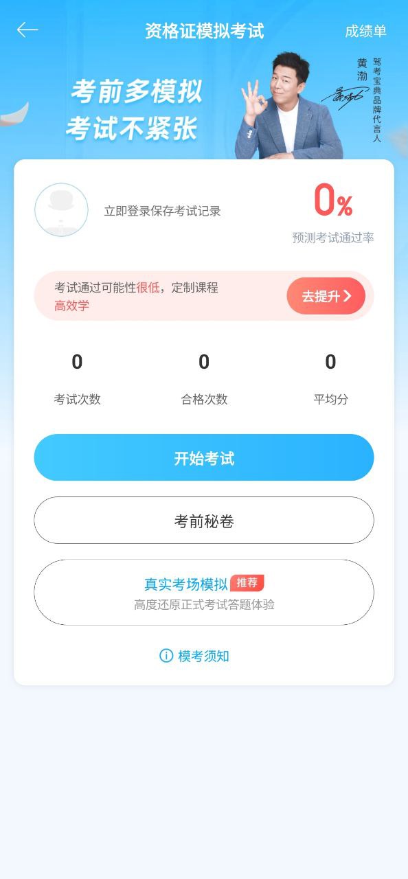 驾考宝典安卓版