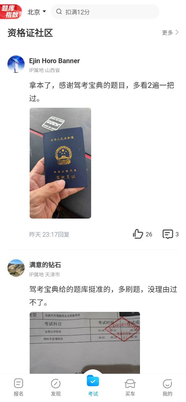 驾考宝典安卓版