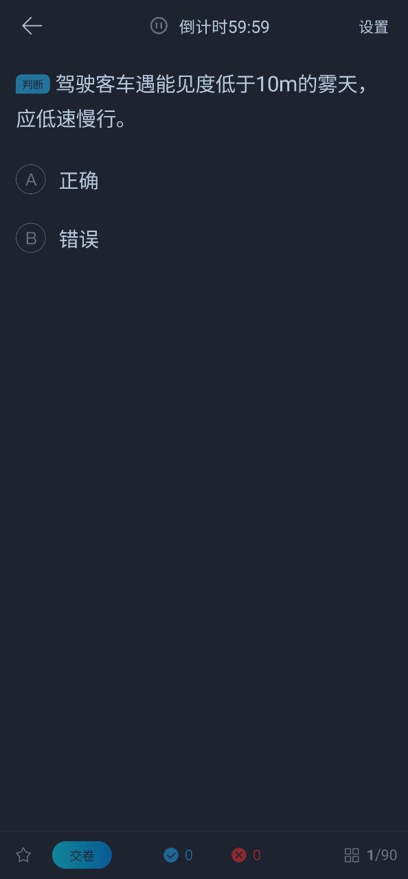 驾考宝典安卓版