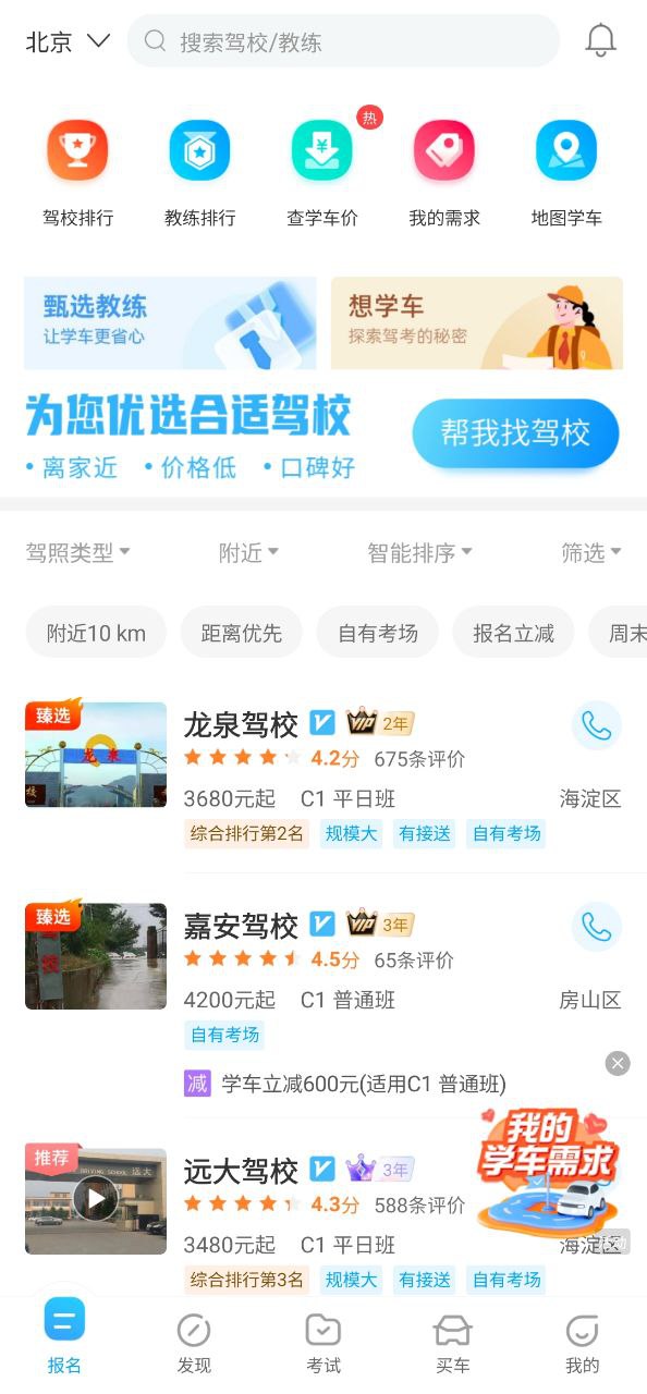 驾考宝典安卓版