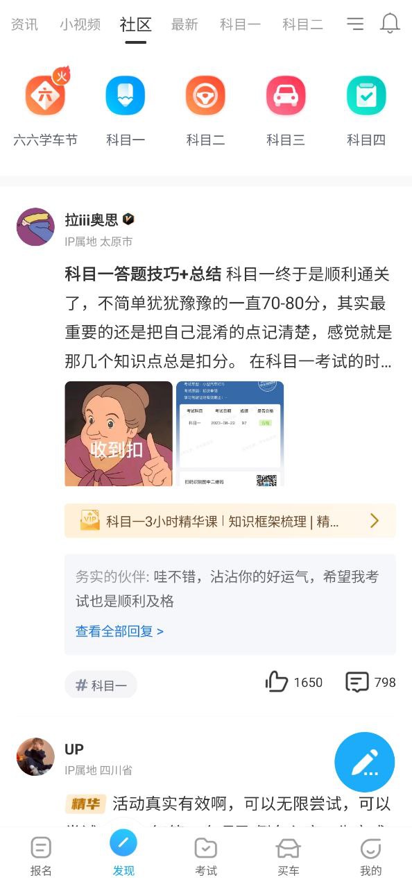 驾考宝典安卓版