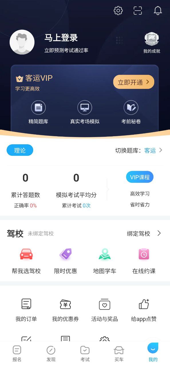 驾考宝典安卓版