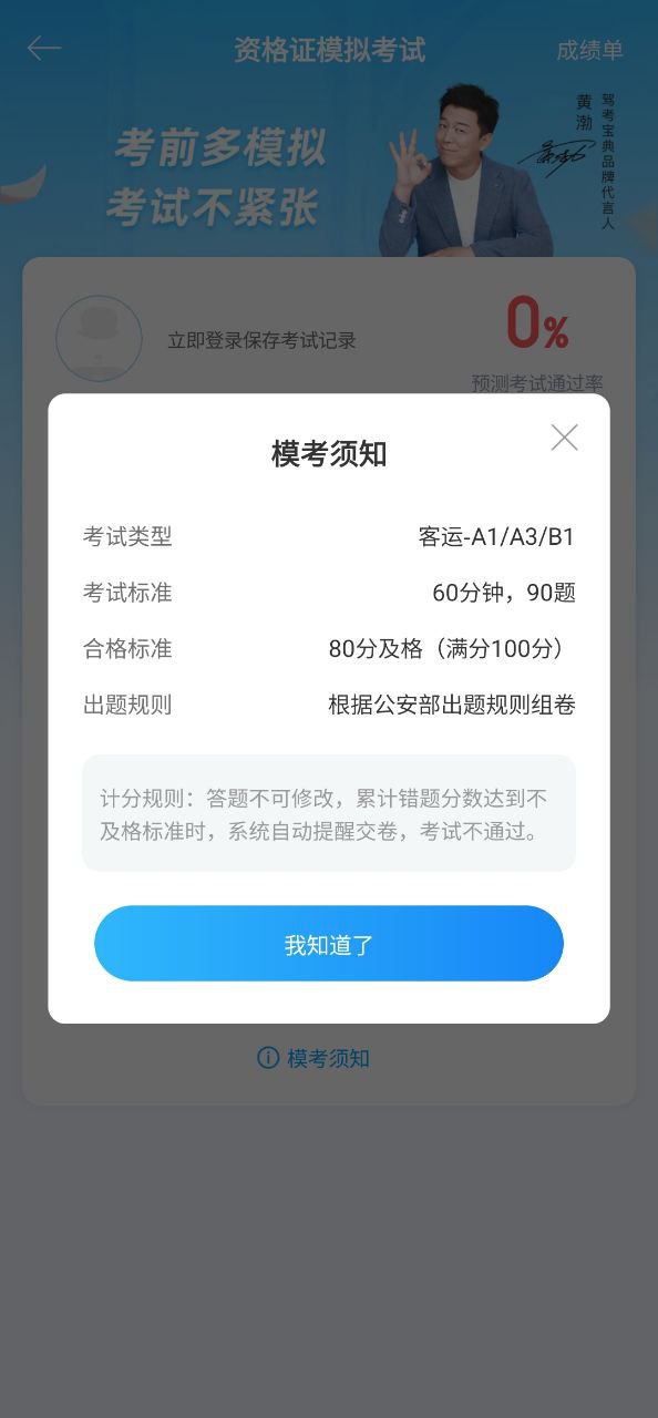 驾考宝典安卓版