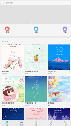 i主题安卓版