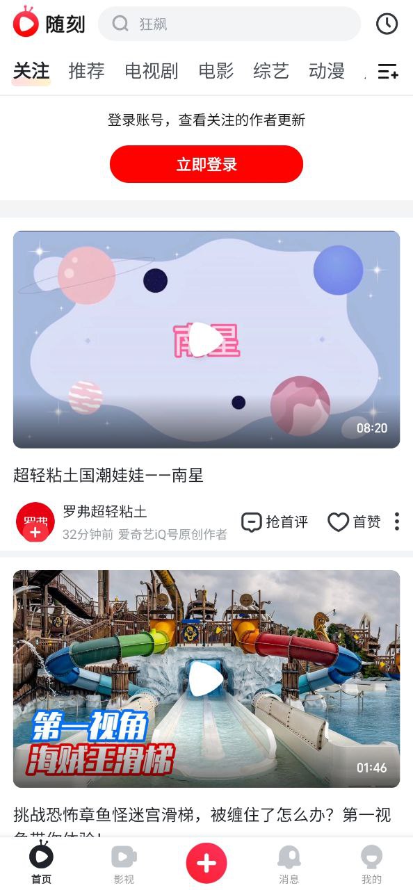 爱奇艺PPS免费下载