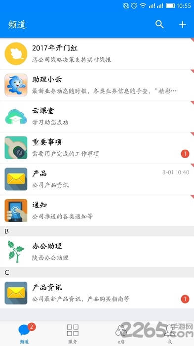 国寿云助理应用